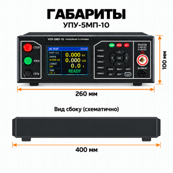 tetron-upu_5mp_10-programmiruemaya-proboynaya-ustanovka-5kv-as_-6kv-dc